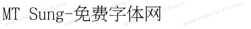 MT Sung字体转换